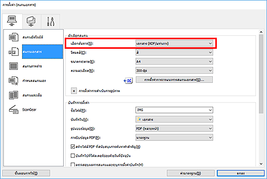 ภาพ: ไดอะล็อกบ็อกซ์ "การตั้งค่า"